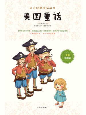 cover image of 美国童话